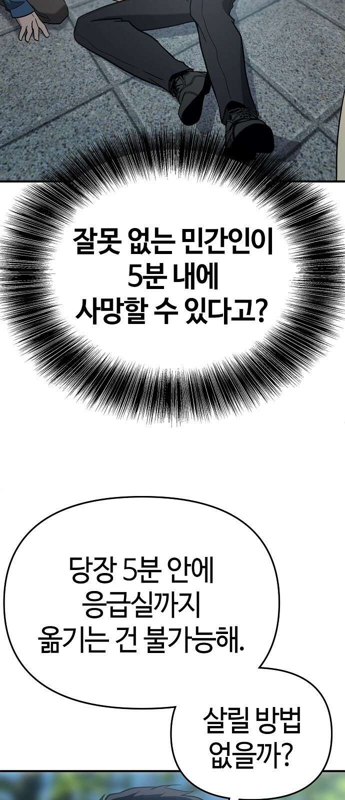 다 잘하는 히어로 1화 67