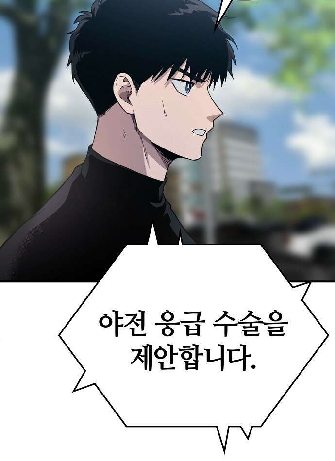 다 잘하는 히어로 1화 68