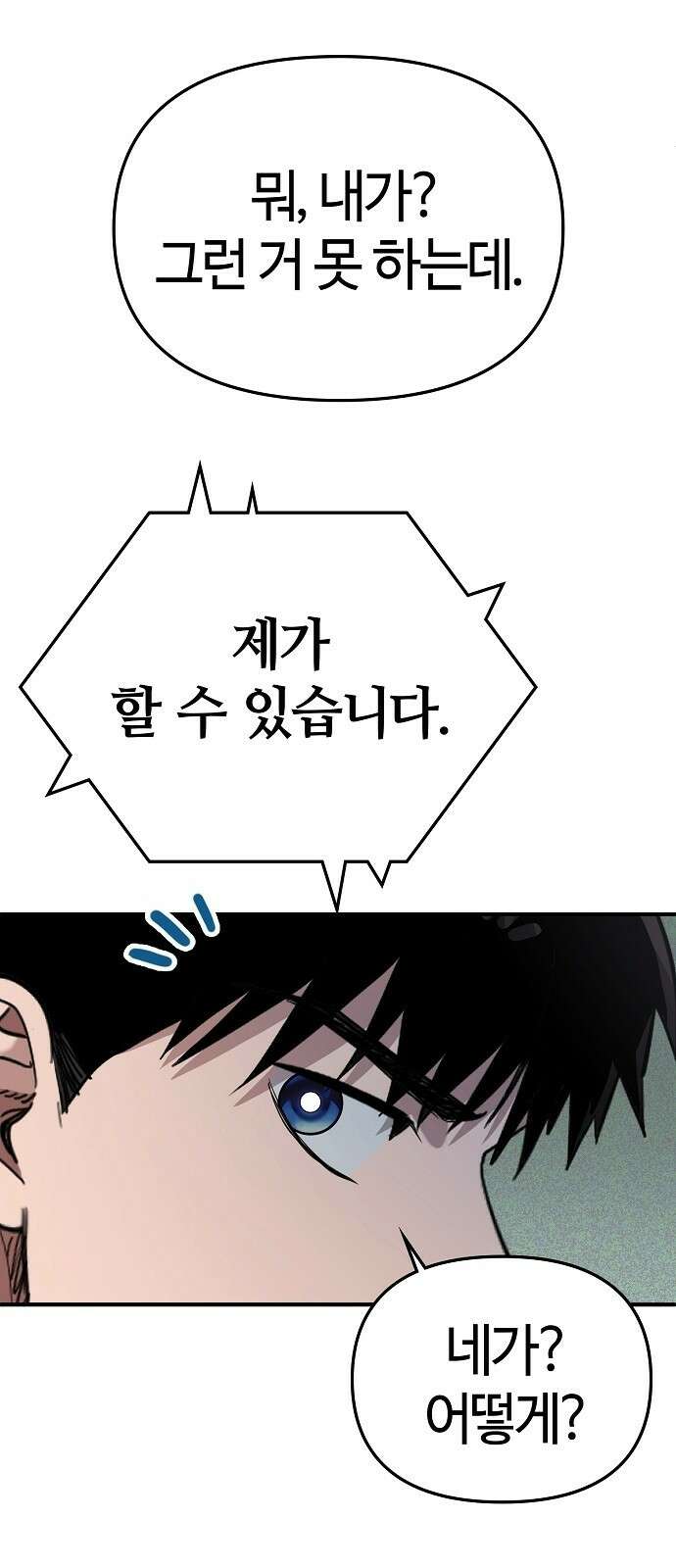다 잘하는 히어로 1화 69
