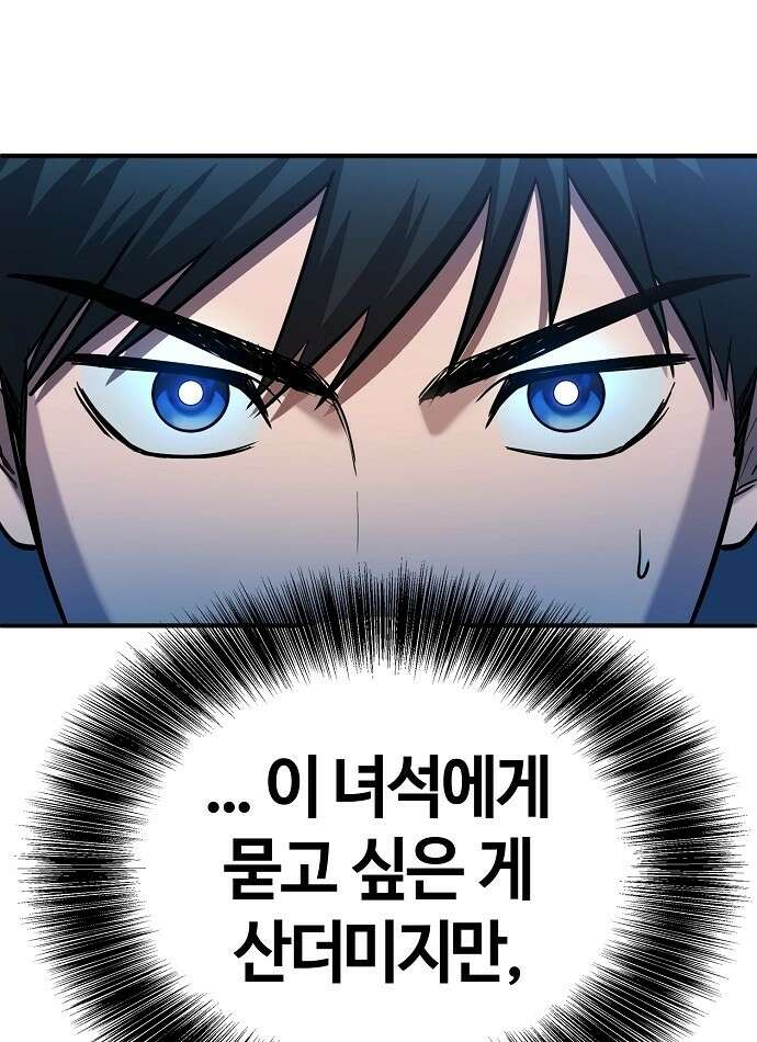 다 잘하는 히어로 1화 72