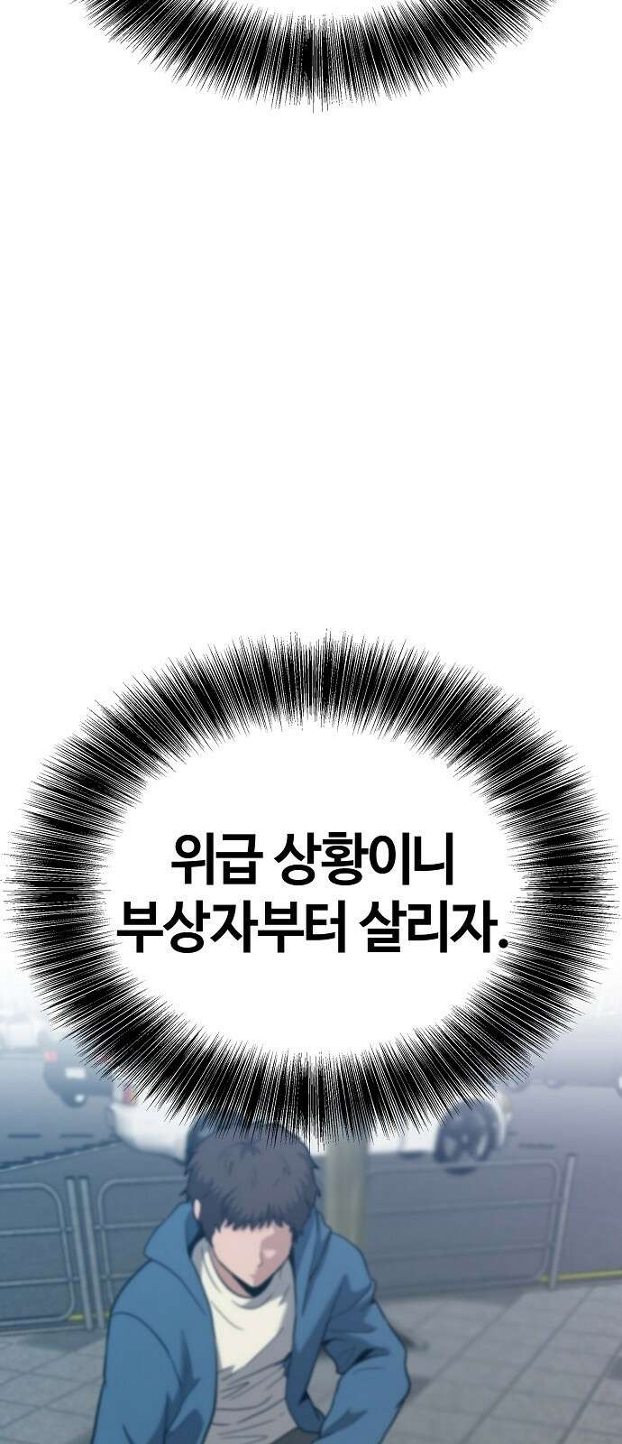 다 잘하는 히어로 1화 73