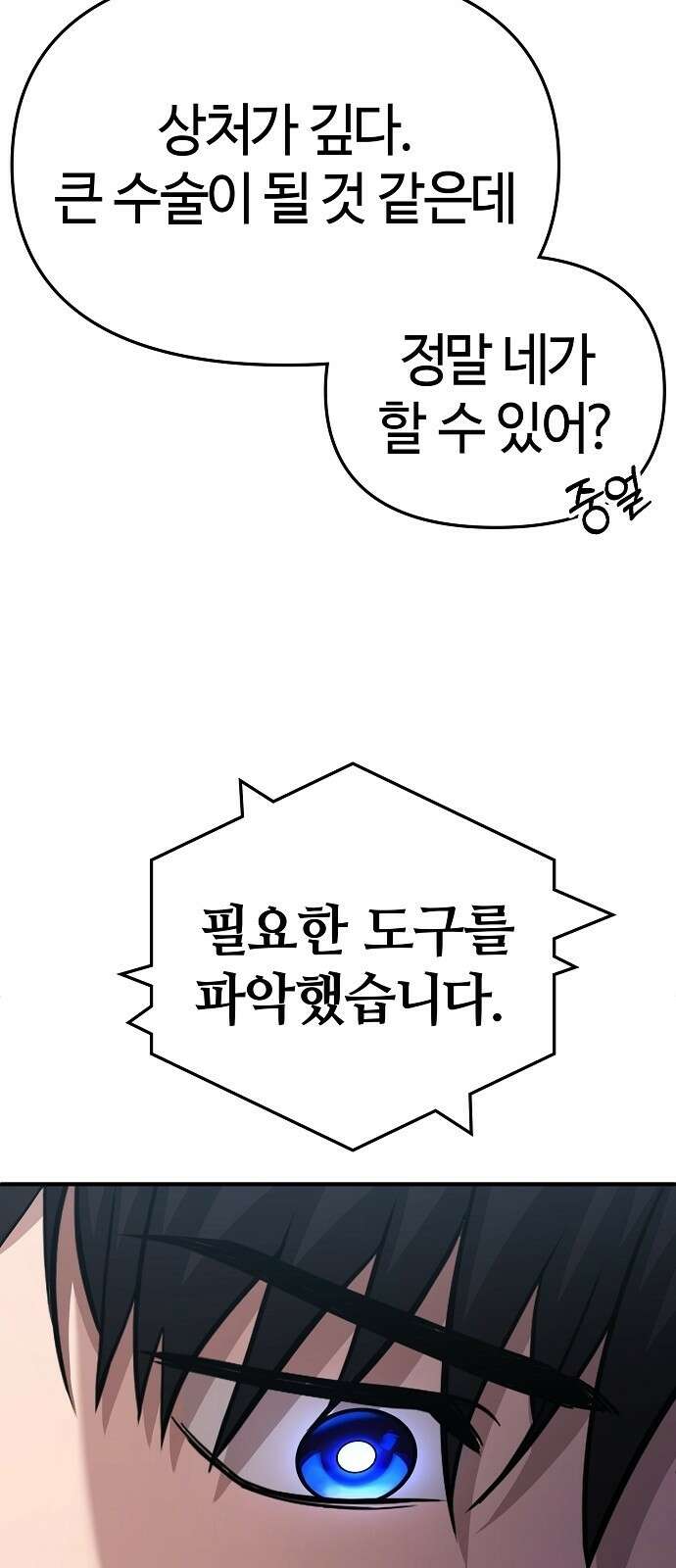 다 잘하는 히어로 1화 77