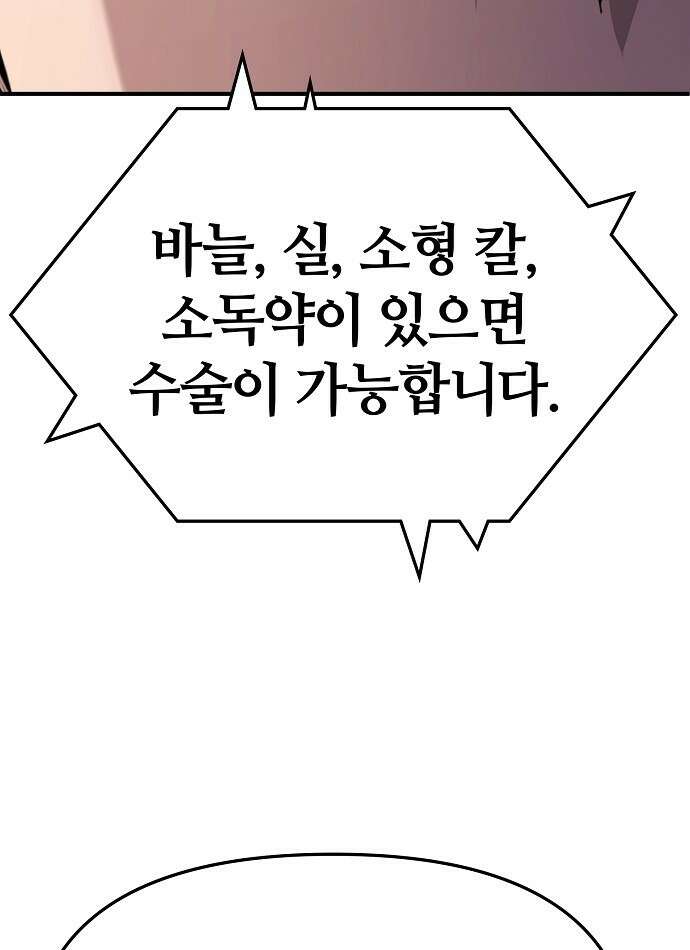 다 잘하는 히어로 1화 78