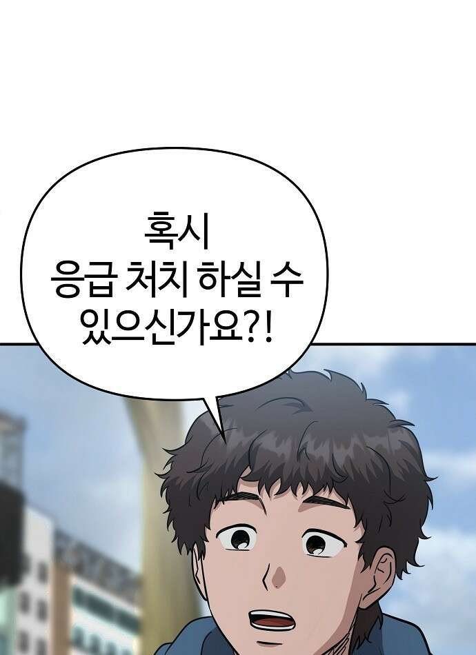 다 잘하는 히어로 1화 80