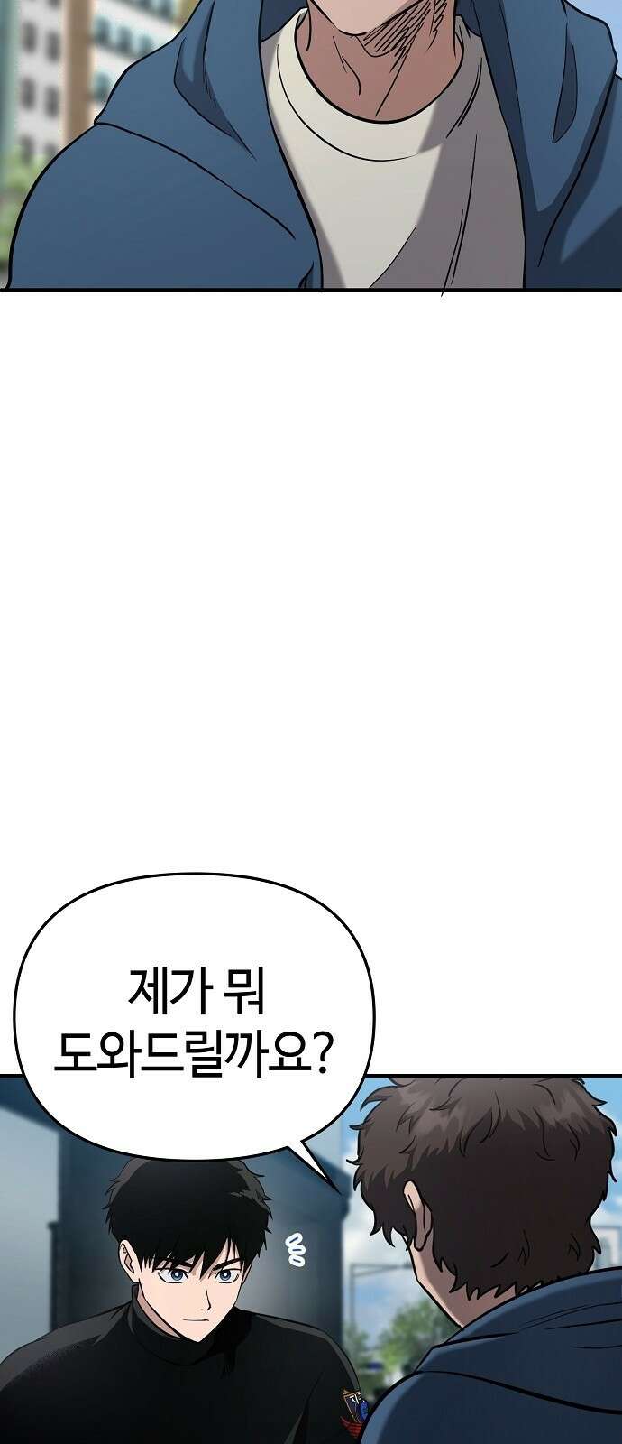 다 잘하는 히어로 1화 81