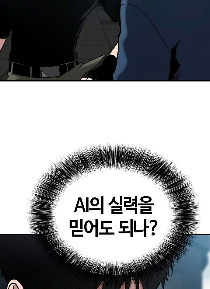 다 잘하는 히어로 1화 82