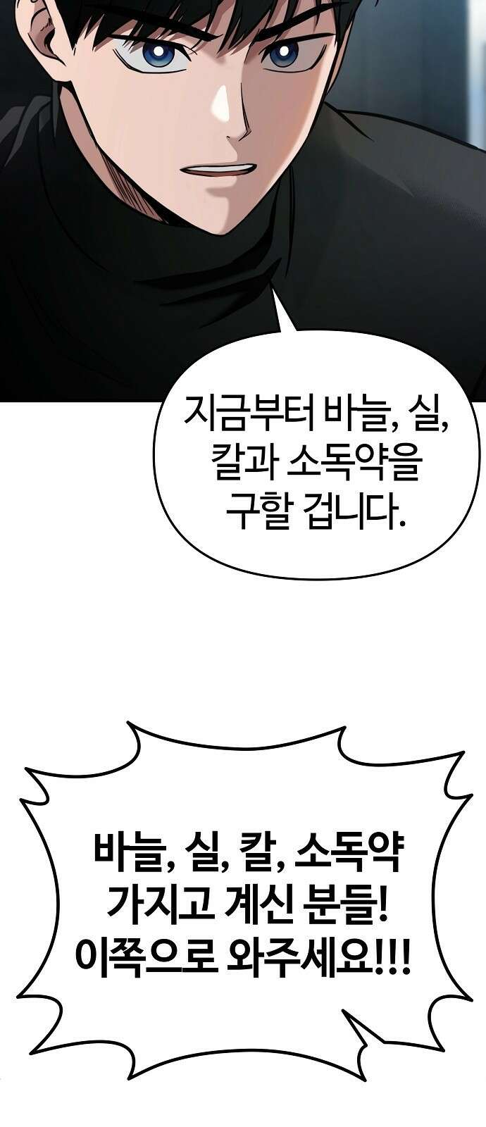 다 잘하는 히어로 1화 83