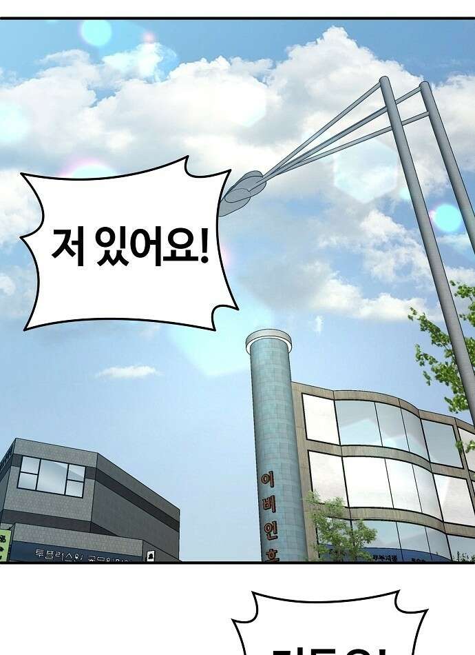 다 잘하는 히어로 1화 84