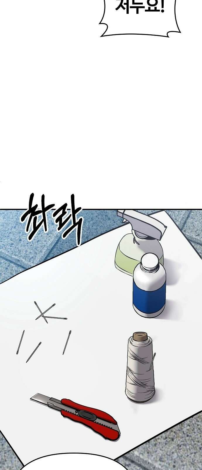다 잘하는 히어로 1화 85