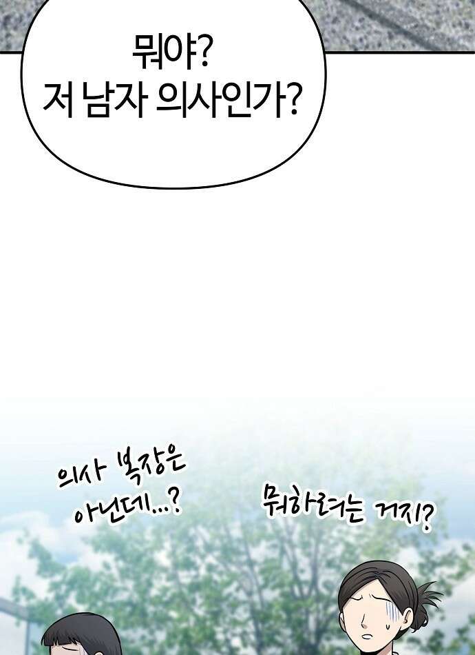 다 잘하는 히어로 1화 86