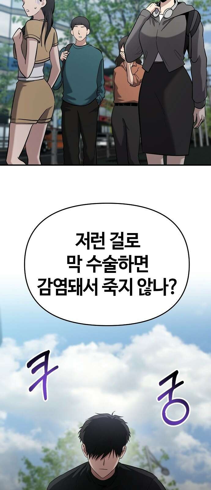 다 잘하는 히어로 1화 87
