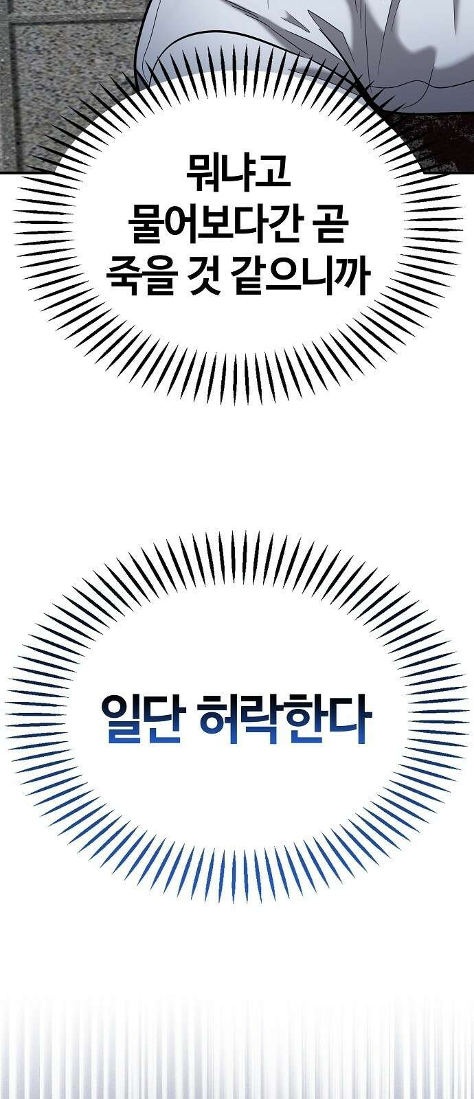 다 잘하는 히어로 1화 93