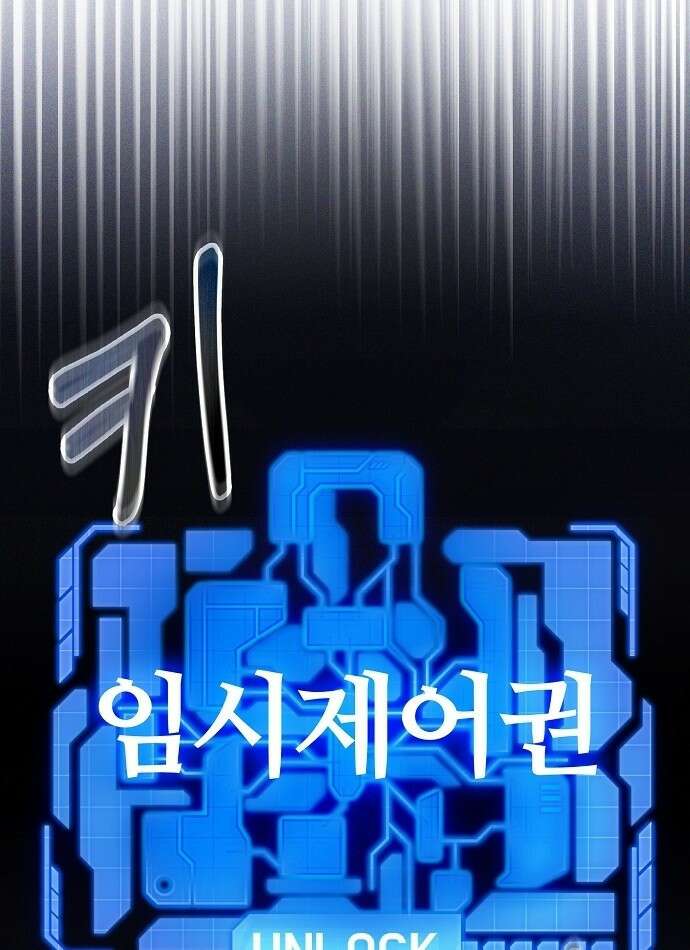 다 잘하는 히어로 1화 94