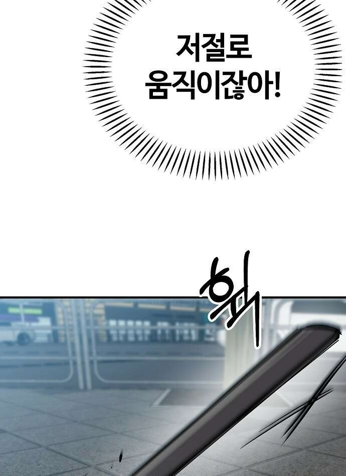 다 잘하는 히어로 1화 98