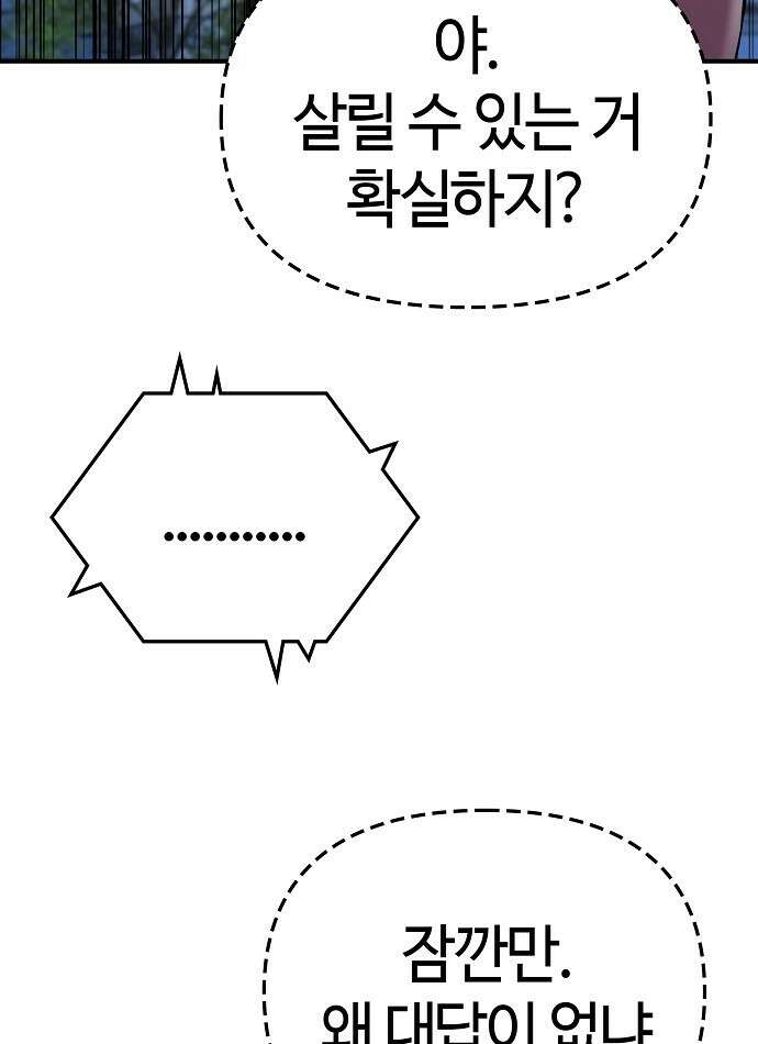 다 잘하는 히어로 1화 104