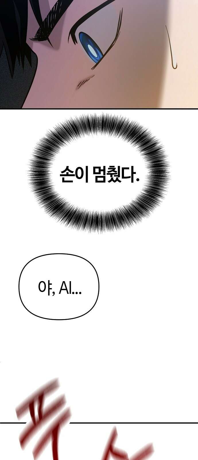 다 잘하는 히어로 1화 107