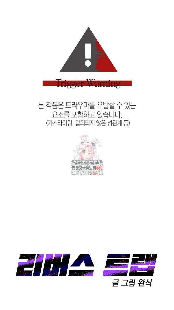 리버스 트랩 프롤로그 1