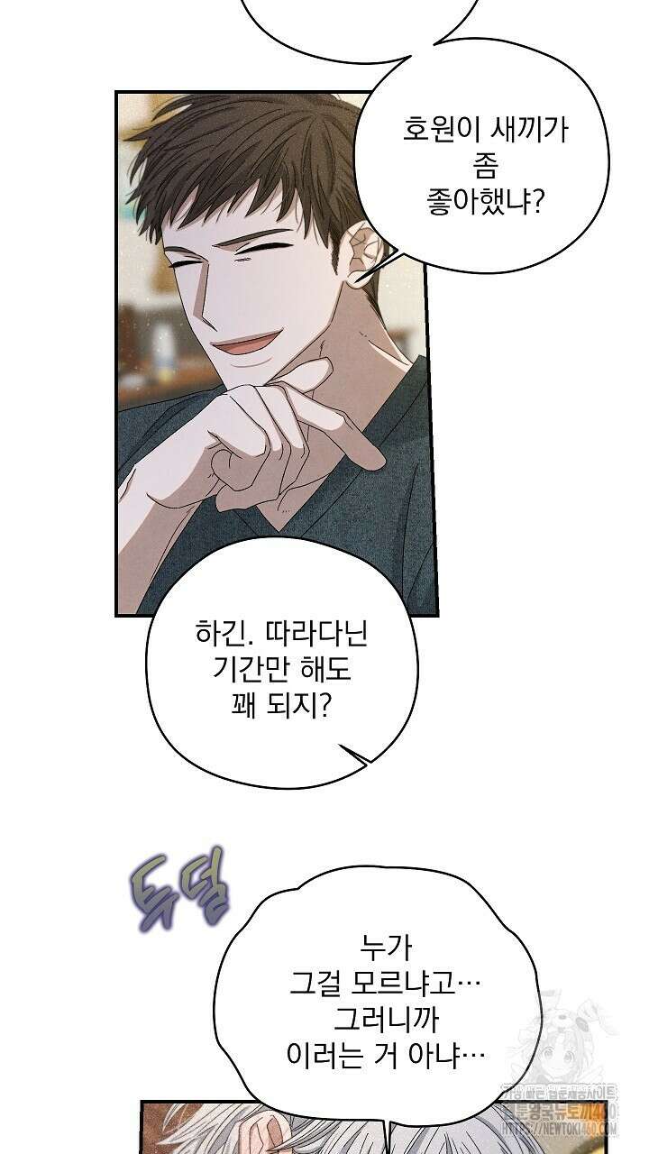 리버스 트랩 프롤로그 10