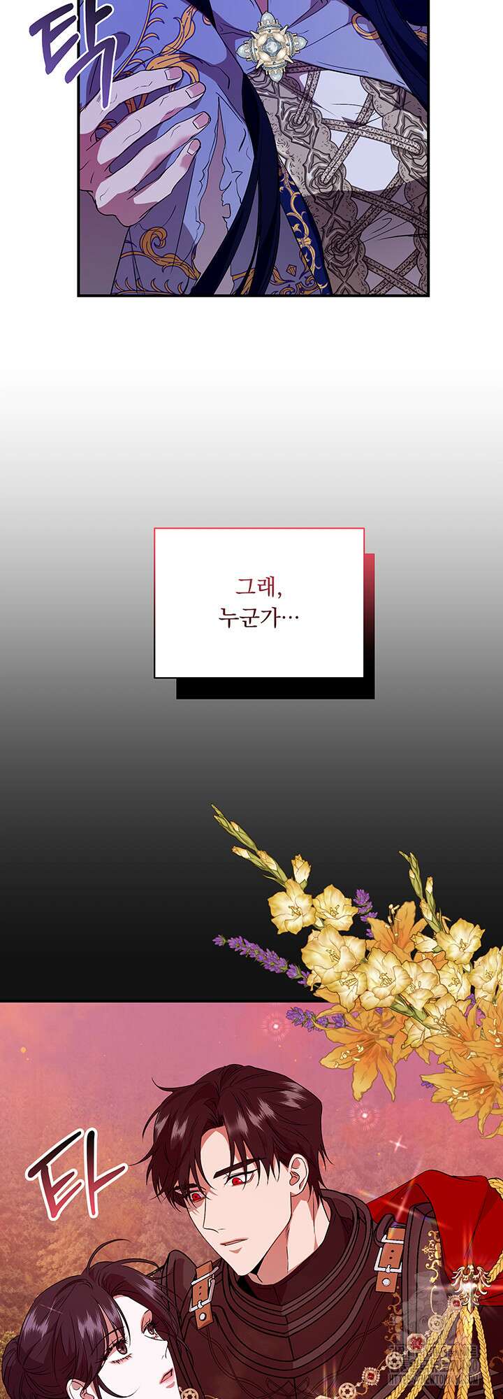 숨은 신록 끝에서 4화 2