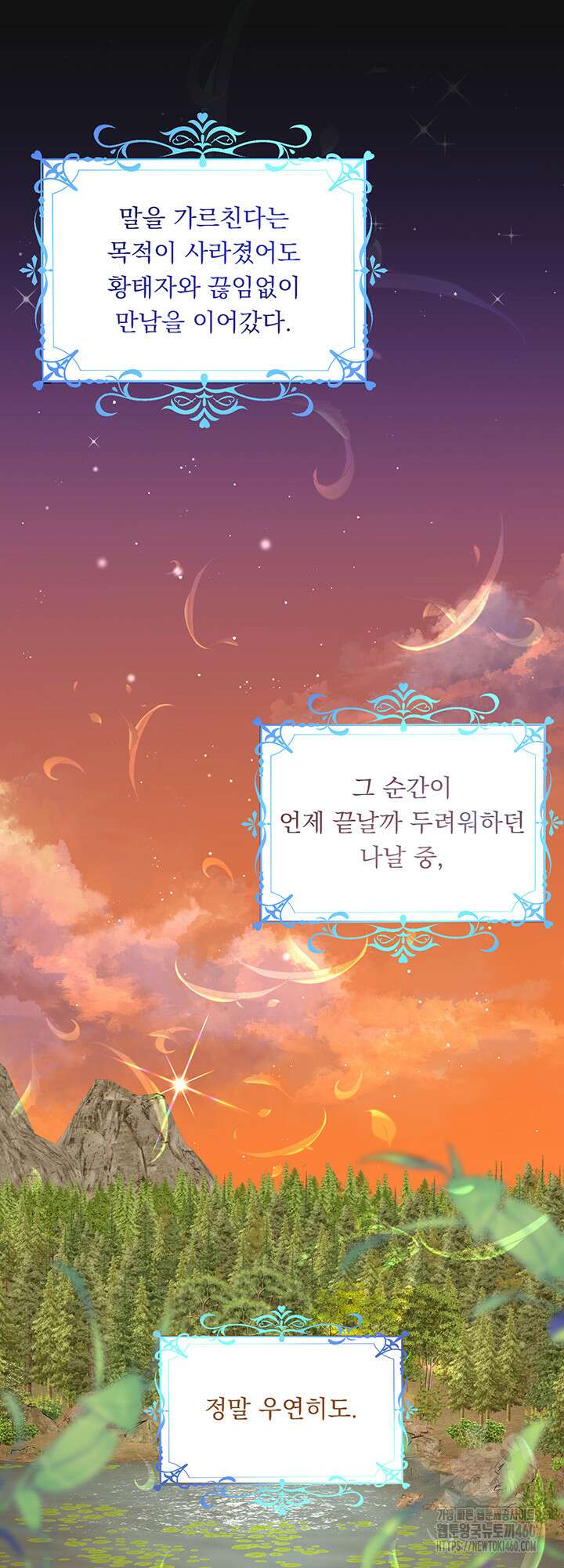 숨은 신록 끝에서 4화 7