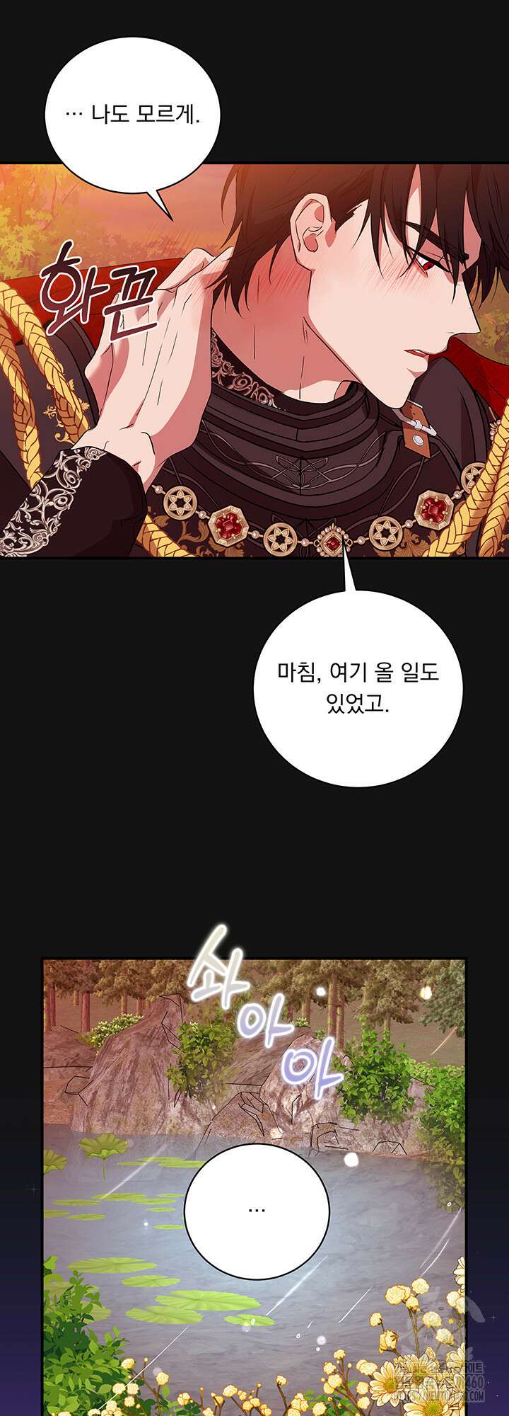 숨은 신록 끝에서 4화 12