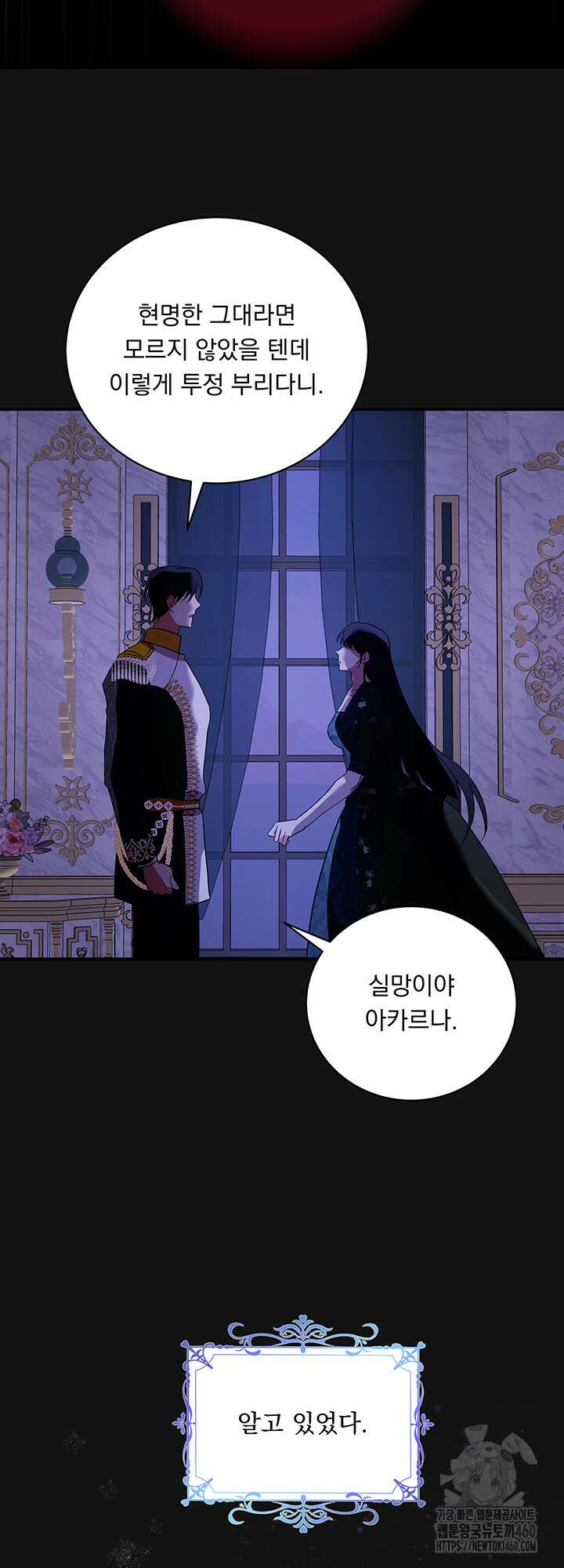 숨은 신록 끝에서 4화 41