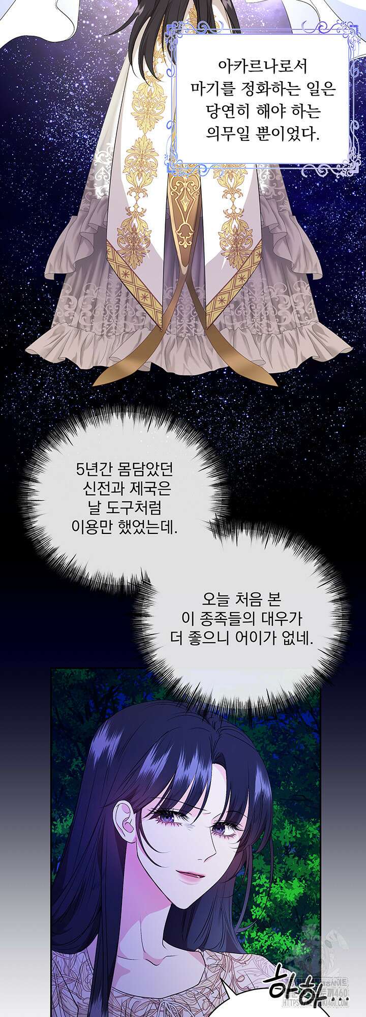 숨은 신록 끝에서 10화 3
