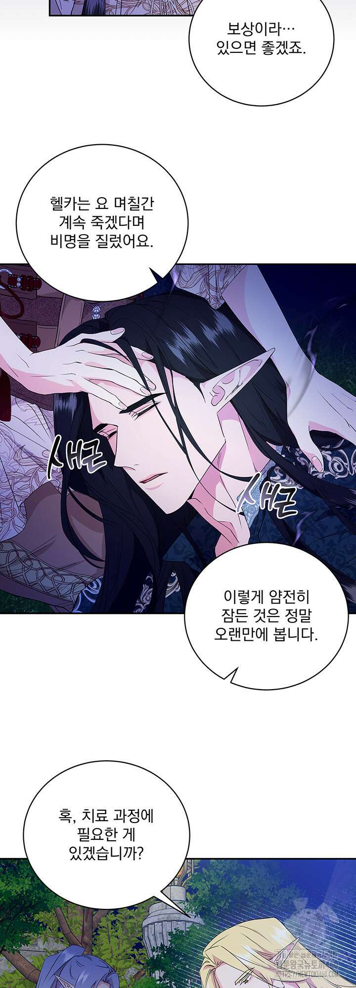 숨은 신록 끝에서 10화 4