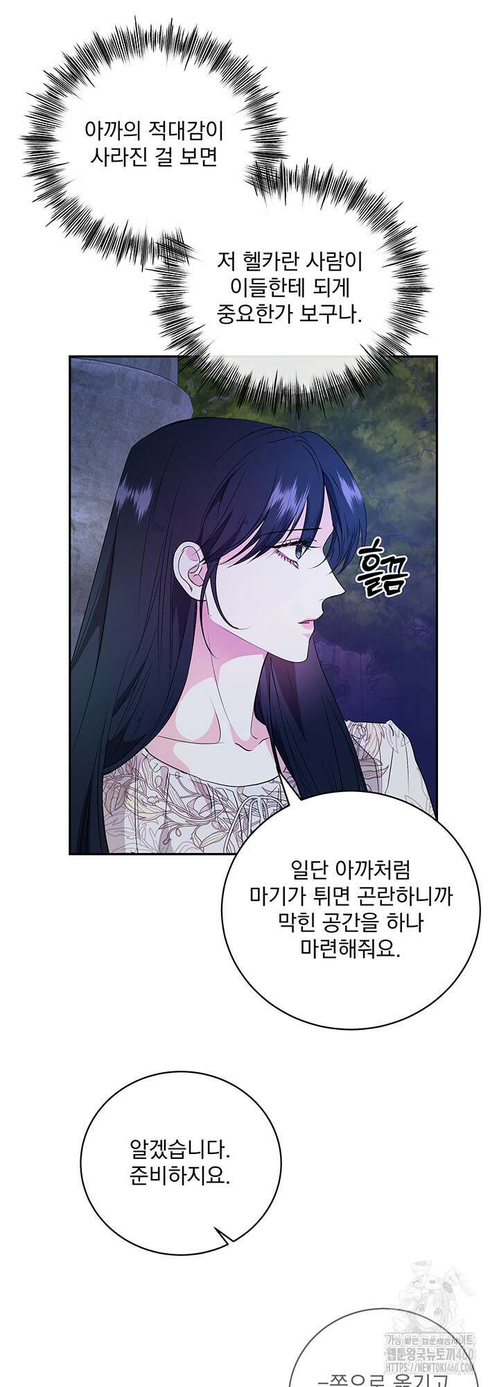 숨은 신록 끝에서 10화 7