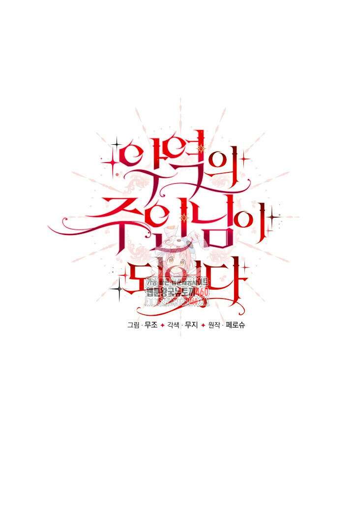 악역의 주인님이 되었다 4화 1