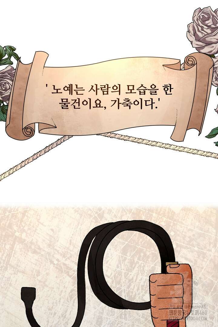 악역의 주인님이 되었다 4화 2