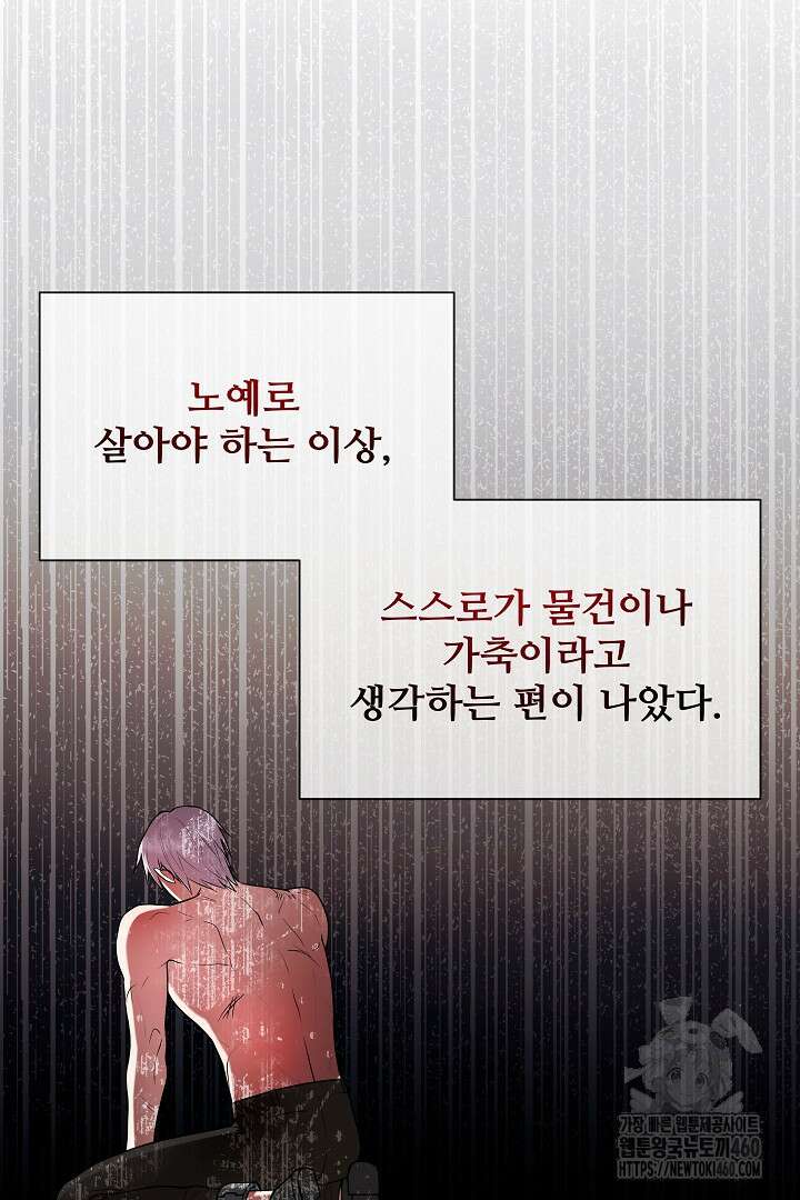 악역의 주인님이 되었다 4화 5