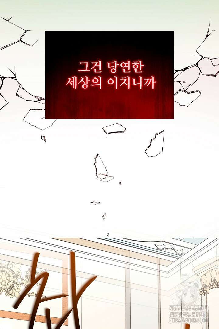 악역의 주인님이 되었다 4화 9
