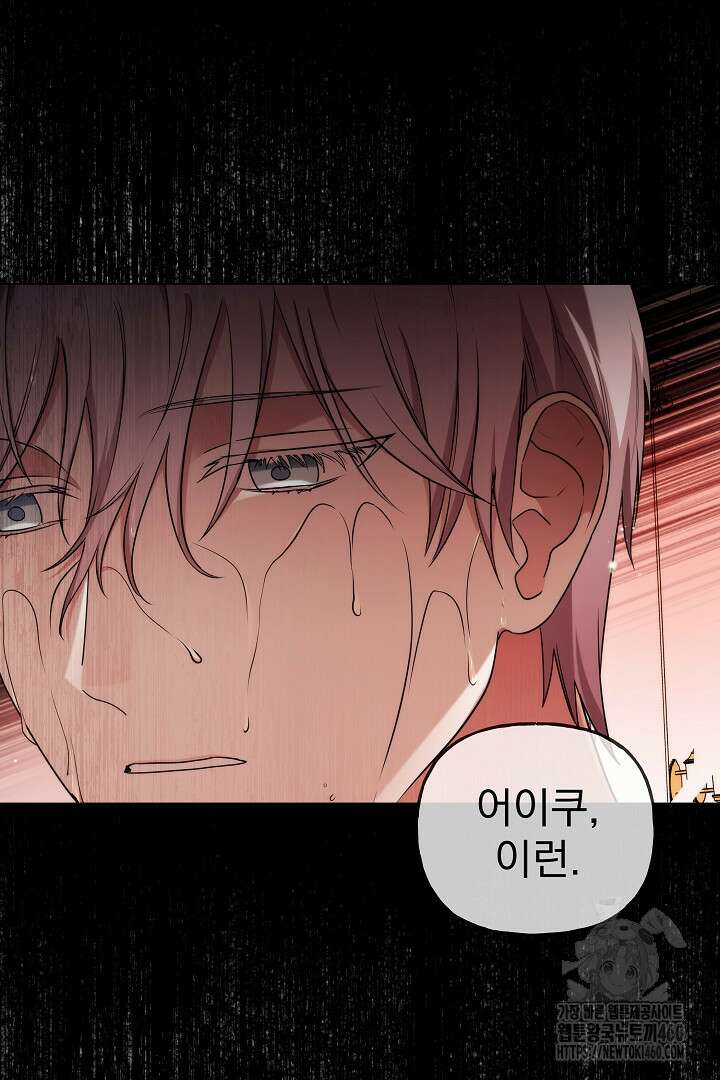 악역의 주인님이 되었다 4화 11