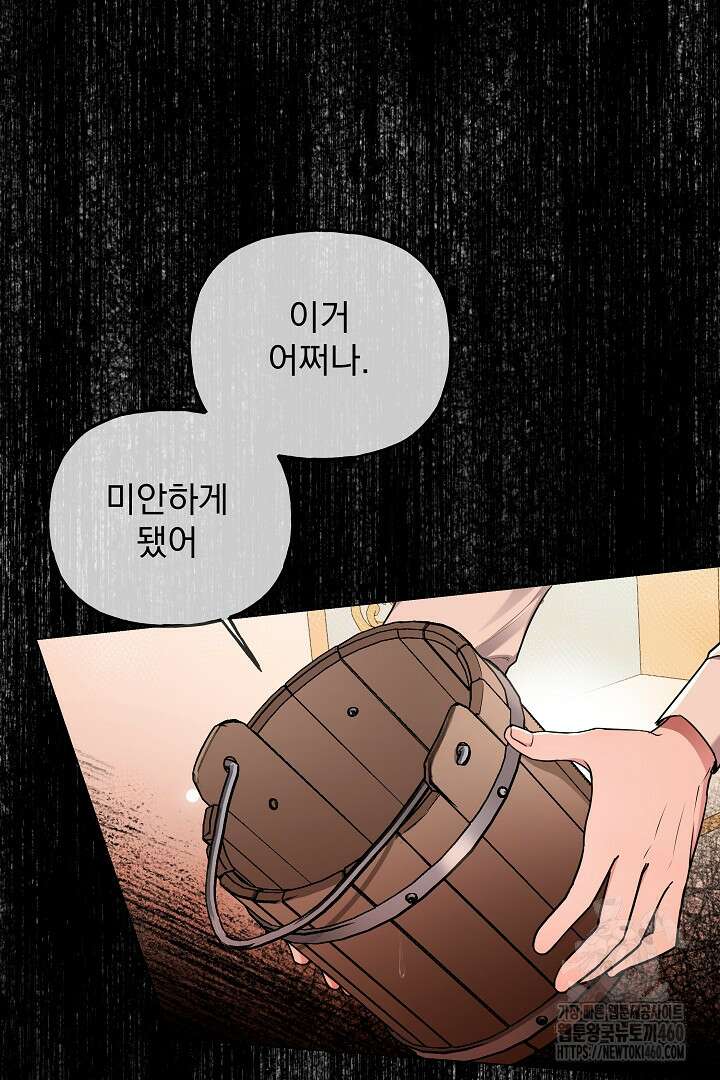 악역의 주인님이 되었다 4화 12