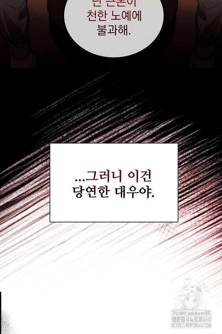 악역의 주인님이 되었다 4화 15