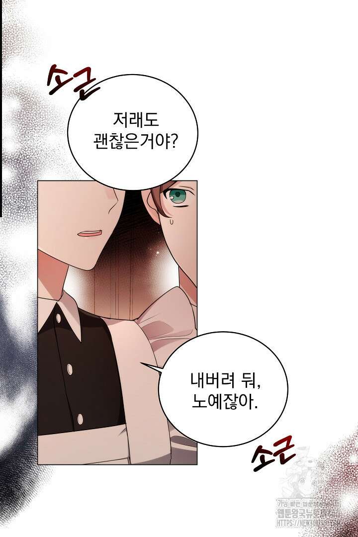 악역의 주인님이 되었다 4화 16