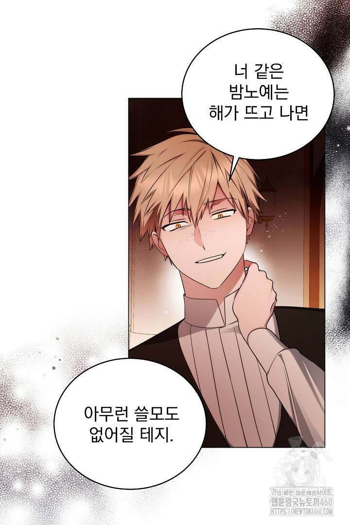 악역의 주인님이 되었다 4화 17