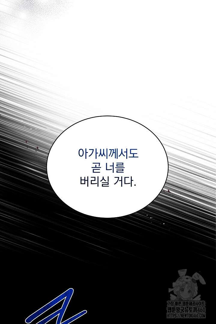 악역의 주인님이 되었다 4화 18