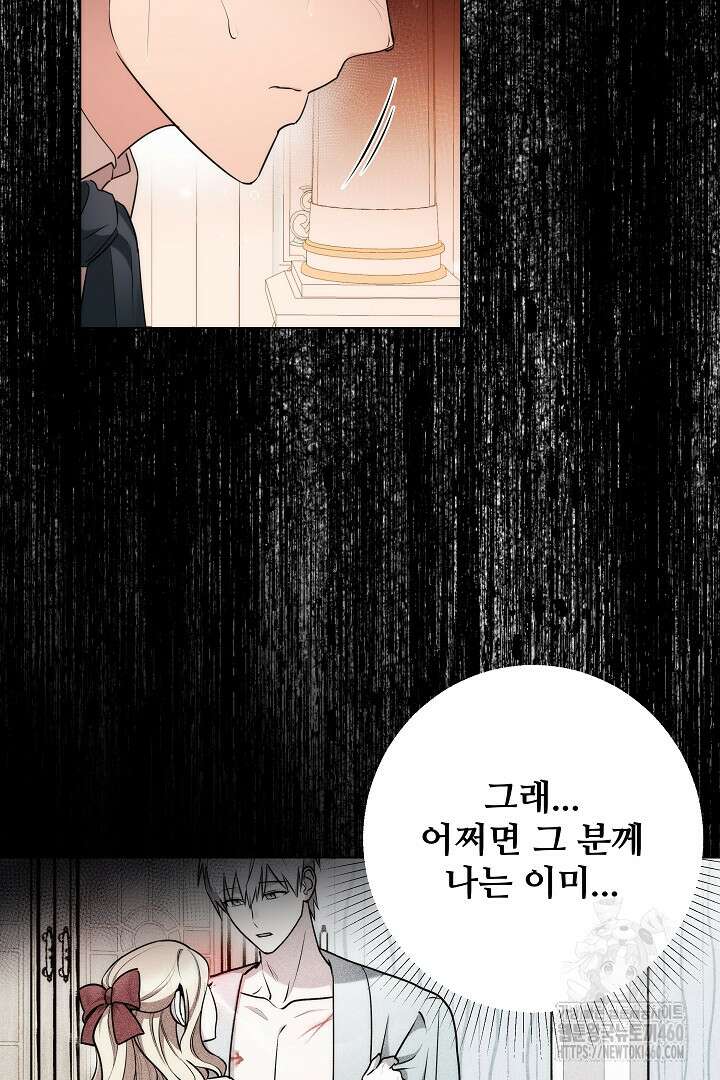 악역의 주인님이 되었다 4화 21