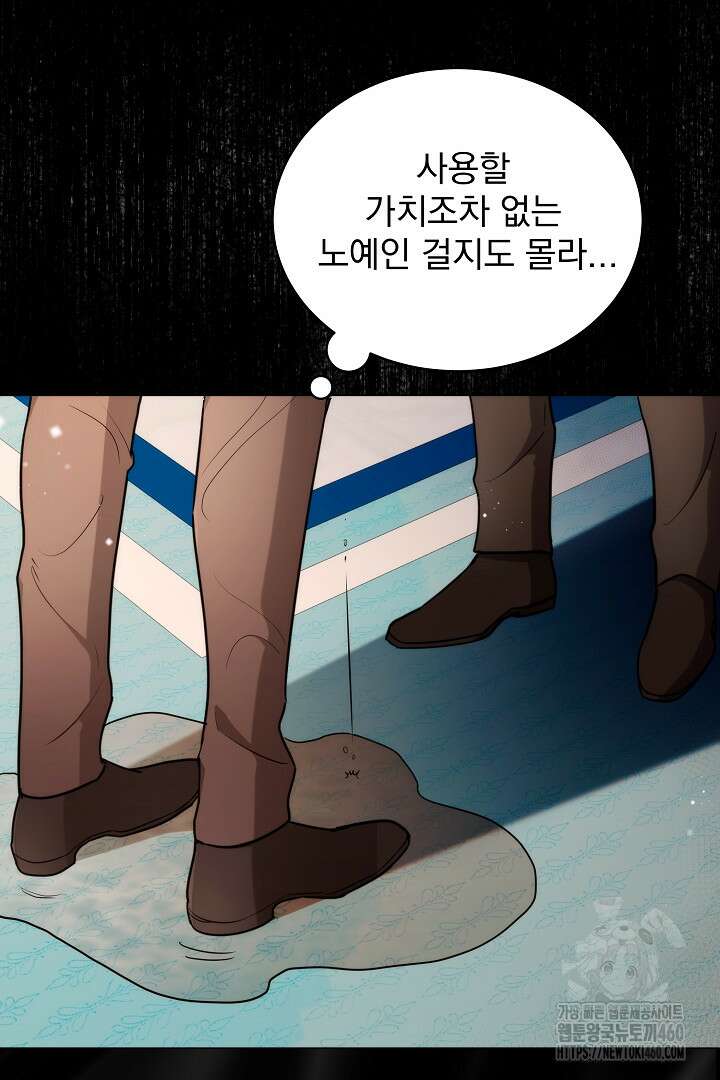 악역의 주인님이 되었다 4화 23