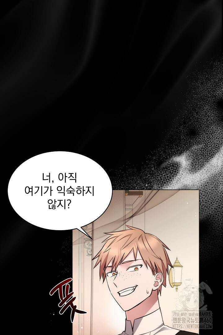 악역의 주인님이 되었다 4화 24