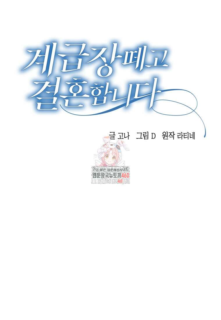 계급장 떼고 결혼합니다 2화 1