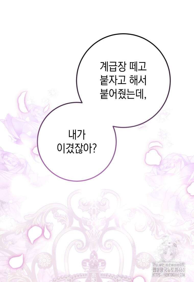 계급장 떼고 결혼합니다 2화 2