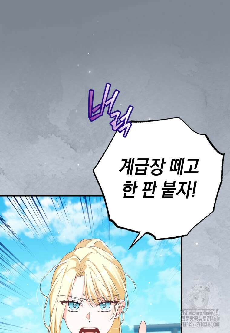 계급장 떼고 결혼합니다 2화 9
