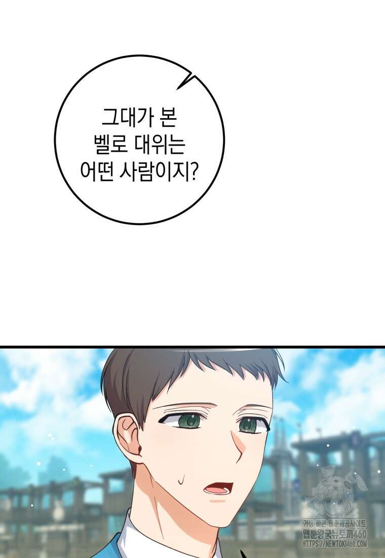 계급장 떼고 결혼합니다 2화 18