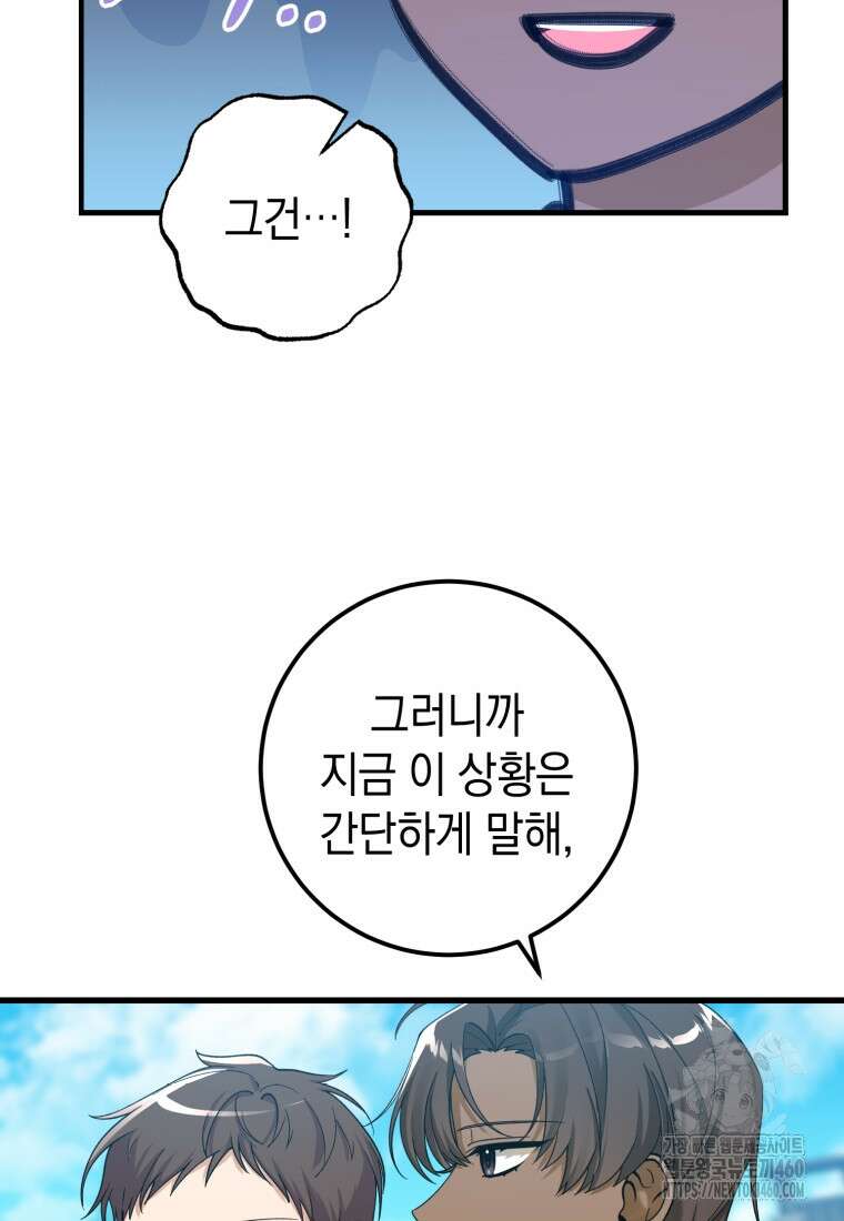 계급장 떼고 결혼합니다 2화 23