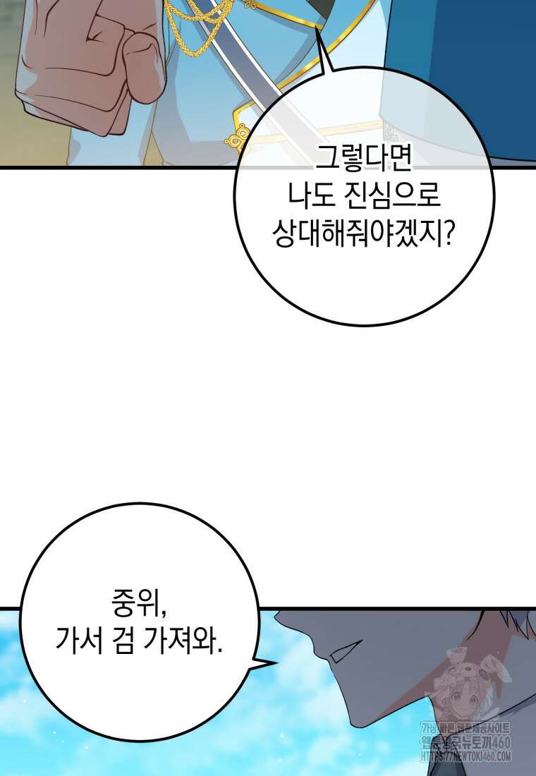 계급장 떼고 결혼합니다 2화 29
