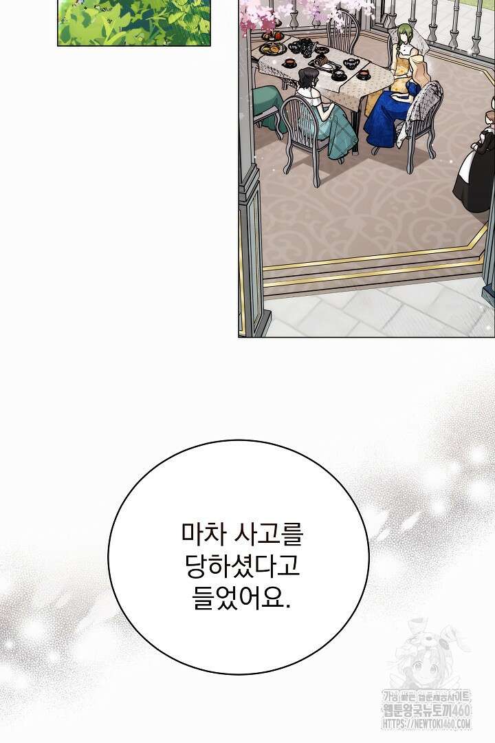 악역의 주인님이 되었다 13화 4