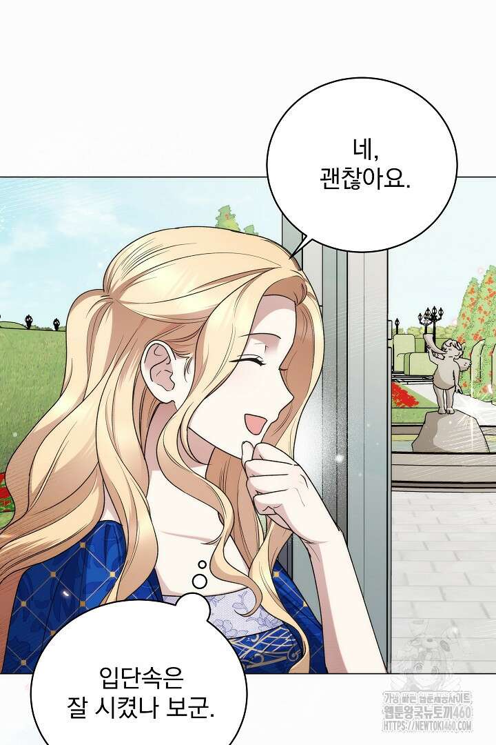 악역의 주인님이 되었다 13화 5